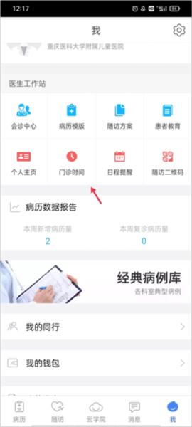 病历夹12