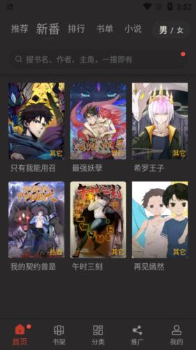 追漫大师app