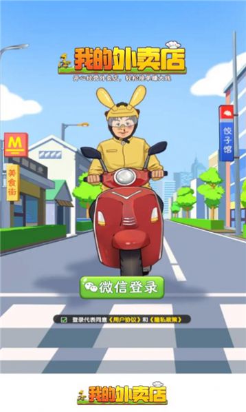 我的外卖店游戏 我的外卖店游戏