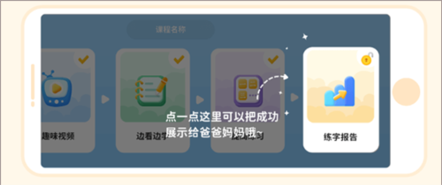 乐写字app6