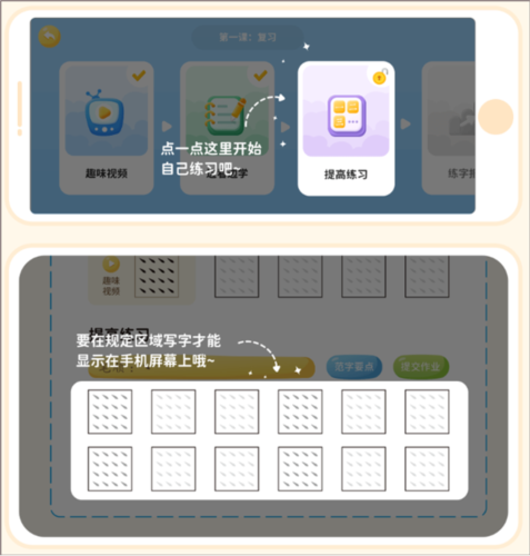 乐写字app5