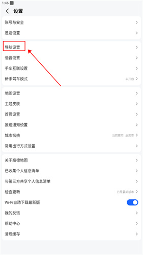高德地图导航最新版