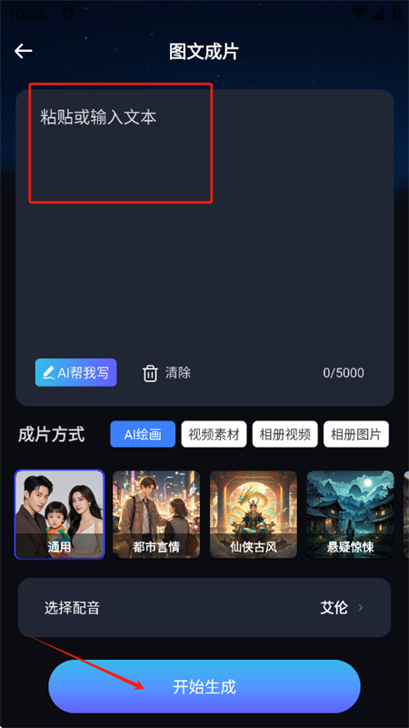 AI短视频生成软件下载免费手机版