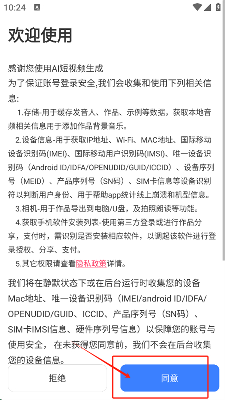 AI短视频生成软件下载免费手机版