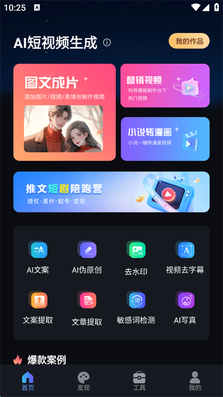 AI短视频生成软件下载免费手机版