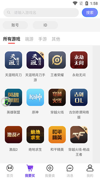 盼之代售平台下载