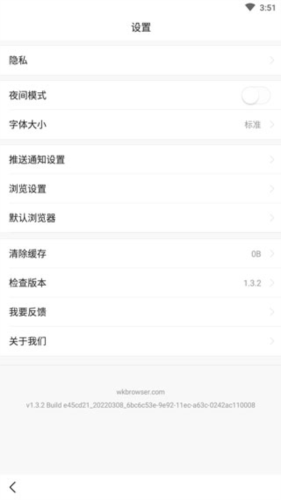 悟空浏览器app4