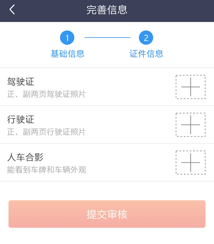 万顺车主5