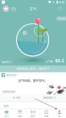 正气app2