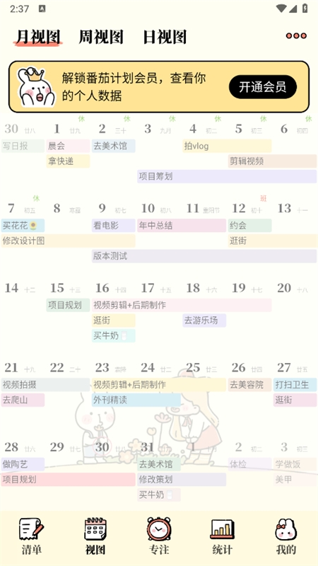 番茄计划番茄钟app最新版2024 番茄计划番茄钟app最新版2024
