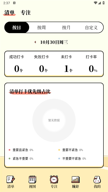 番茄计划番茄钟app最新版2024 番茄计划番茄钟app最新版2024