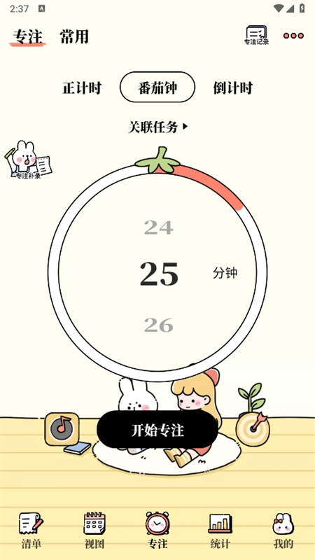 番茄计划番茄钟app最新版2024 番茄计划番茄钟app最新版2024