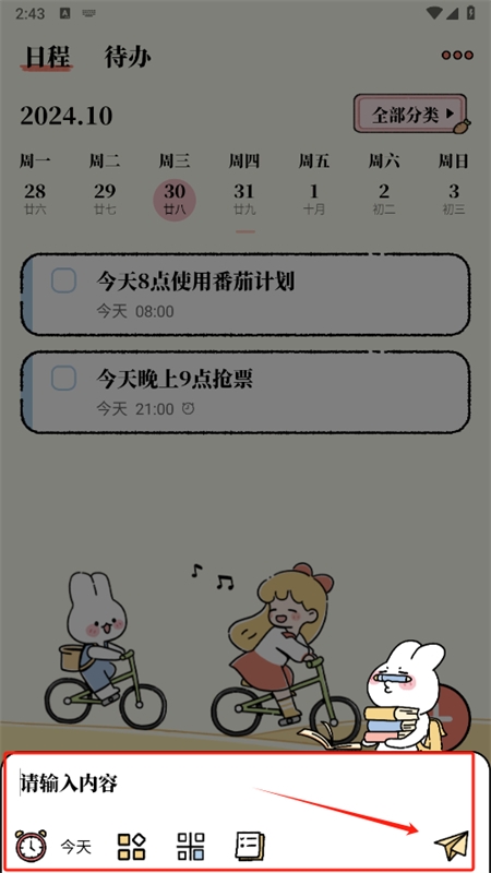 番茄计划番茄钟app最新版2024 番茄计划番茄钟app最新版2024