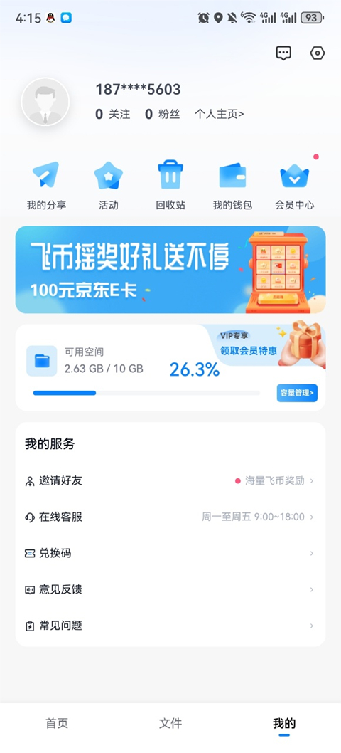 小飞机网盘手机版下载