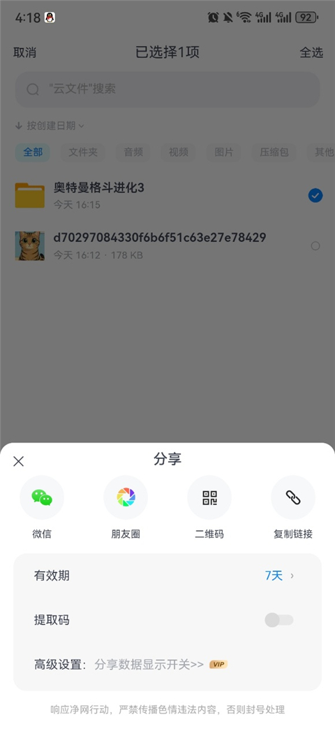 小飞机网盘手机版下载