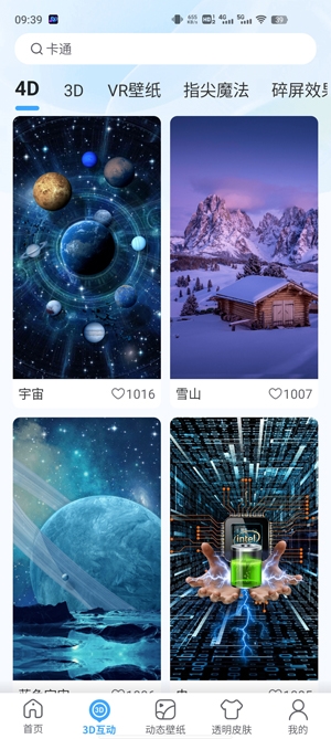 3D指尖壁纸app官方版