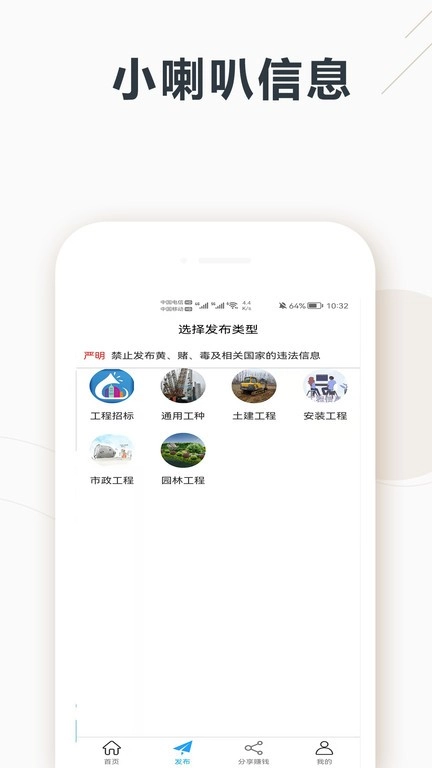 小喇叭信息安卓官方版图2