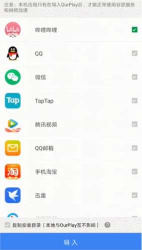 ourplay极速版官方版图片7