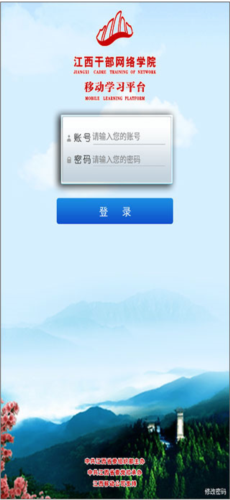 江西干部网络学院手机使用流程1