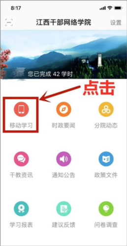 江西干部网络学院手机使用流程2