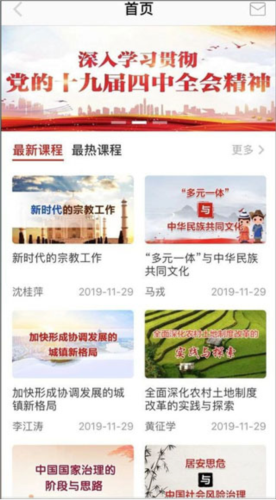 江西干部网络学院手机使用流程3