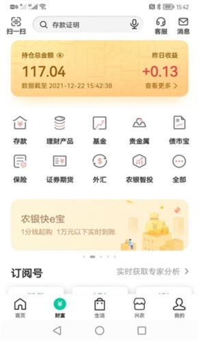 农行掌上银行app2