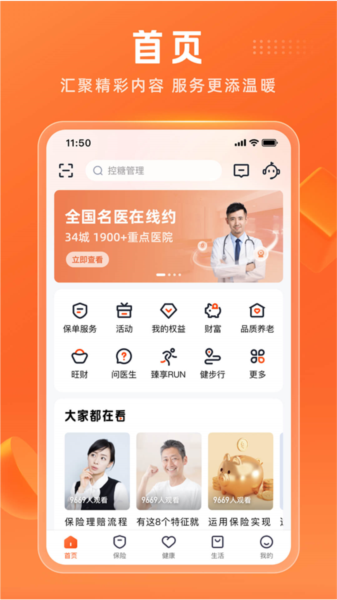 平安金管家软件截图2