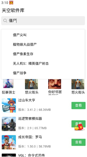 天空软件库