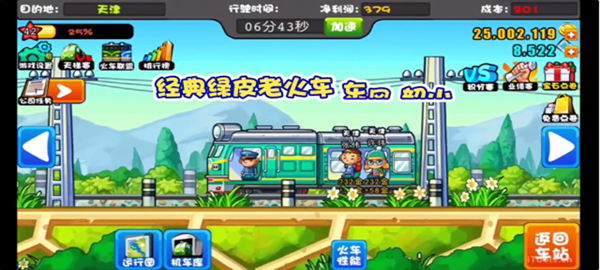 中华铁路游戏