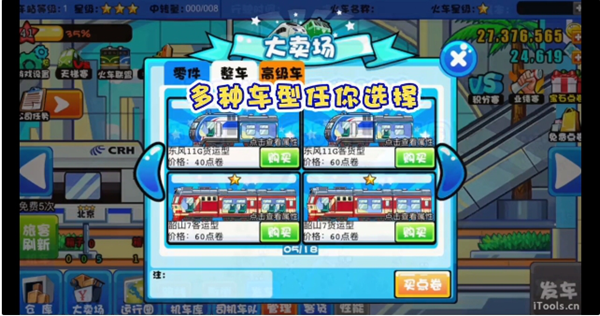 中华铁路游戏