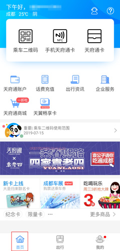 天府通图片1