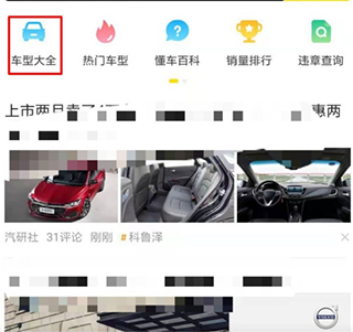 懂车帝app手机版12