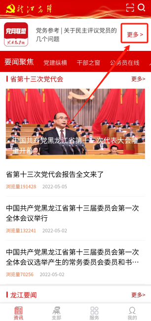 龙江先锋网党建云平台下载 龙江先锋网党建云平台下载