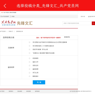 龙江先锋网党建云平台下载 龙江先锋网党建云平台下载