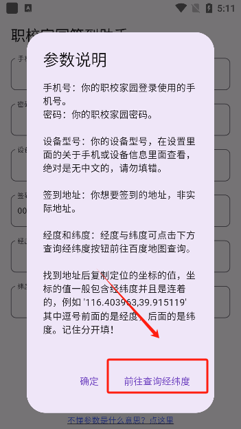 职校家园签到助手app下载手机版