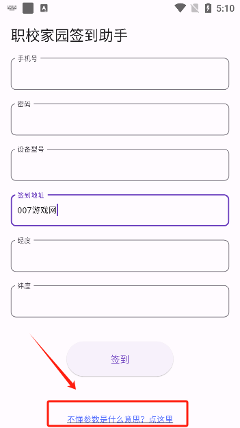 职校家园签到助手app下载手机版
