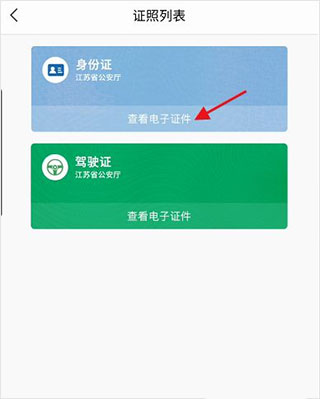 江苏苏证通app官方最新版下载 江苏苏证通app官方最新版下载
