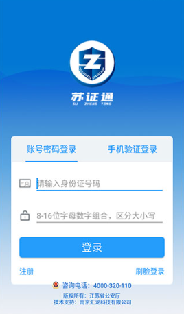 江苏苏证通app官方最新版下载 江苏苏证通app官方最新版下载