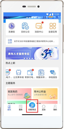 我的常州APP17