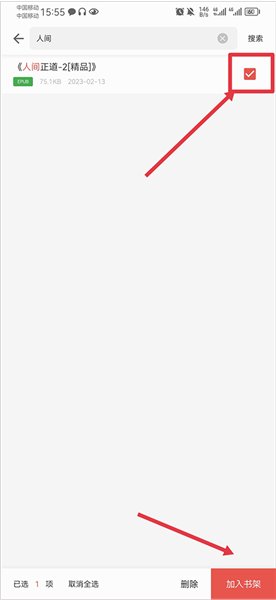 怎么添加本地书籍配图2