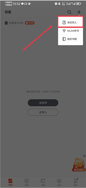 怎么添加本地书籍配图1