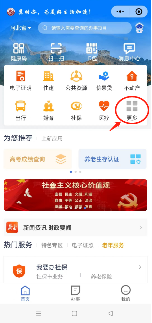 冀时办下载