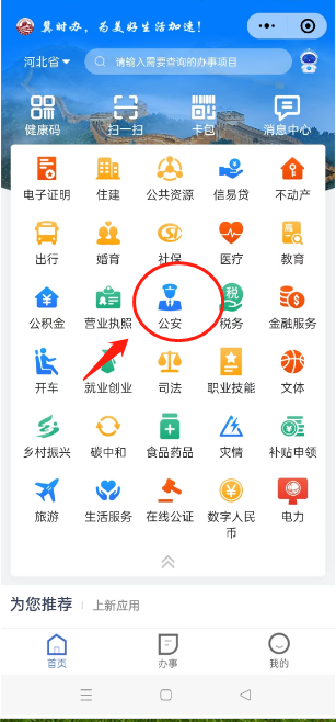 冀时办下载