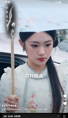 红果免费短剧