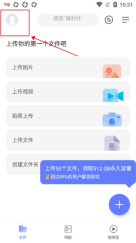 阿里云盘app截图9