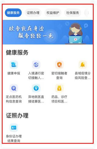 怎么使用便民服务配图2