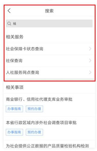 怎么使用便民服务配图3