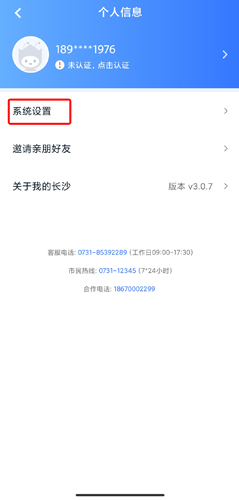 我的长沙app5
