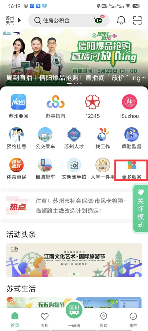 苏周到下载