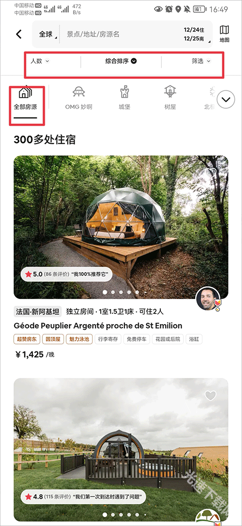 Airbnb爱彼迎下载